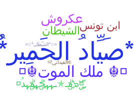 Kælenavn  - Arabic