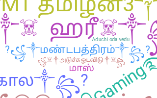 Kælenavn  - Tamilmass