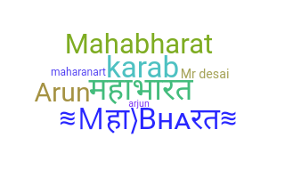 Kælenavn  - mahabharata