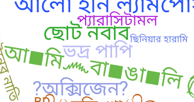Kælenavn  - Bangla