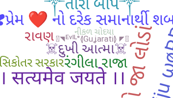 Kælenavn  - Gujarati